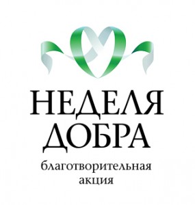 «Осенняя неделя добра» в шестой раз стартовала в Николаевске